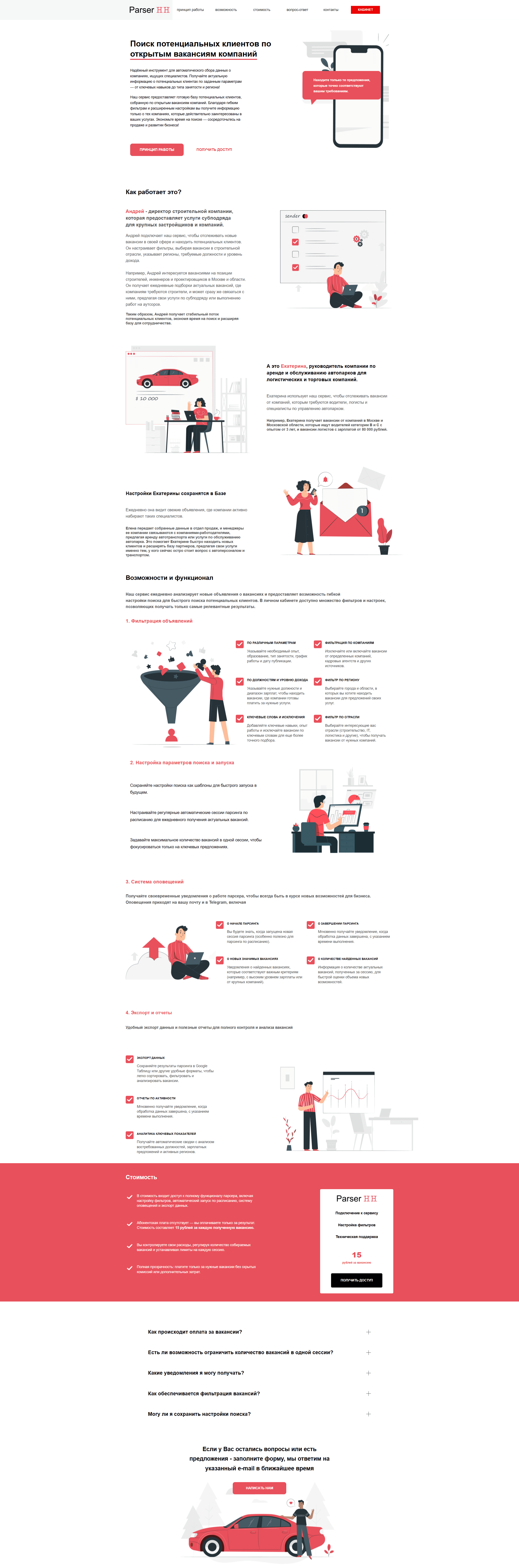 Сервис поиска клиентов